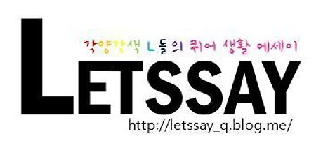 [LETSSAY] 3월의 렛세이