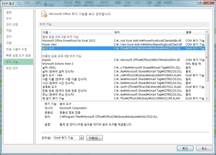 데이터 분석 도구 추가 1