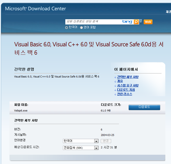 ... :: [패치][Visual Studio 6.0] Visual Studio 6.0 Service Pack 6