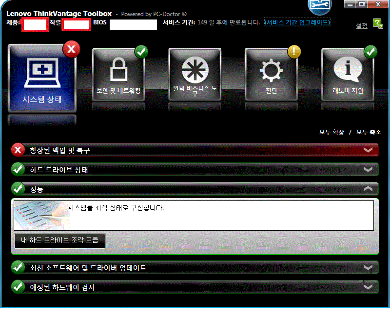 lenovo에서 지원하는 프로그램 중 아래 화면과같이 ThinkVantage Toolbox 라는 프로그램이 있다. 아래의 내용을 한번 살펴보길 바란다.