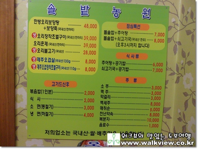 추어탕 전문점 이미지