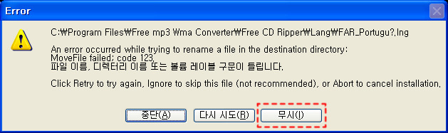 Free Mp3 Wma Converter 설치 완료및 실행