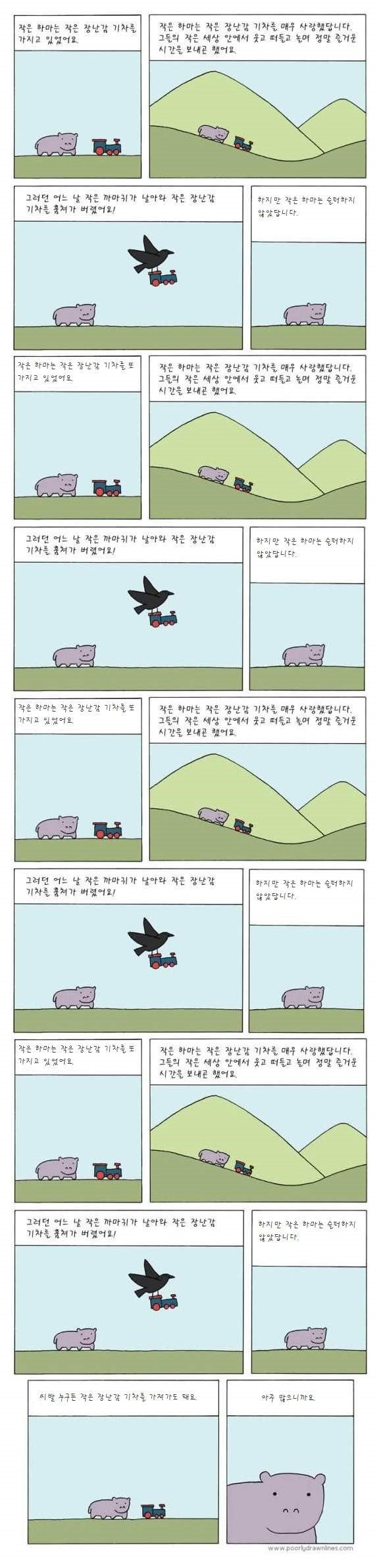 tiny hippo comic Quotes