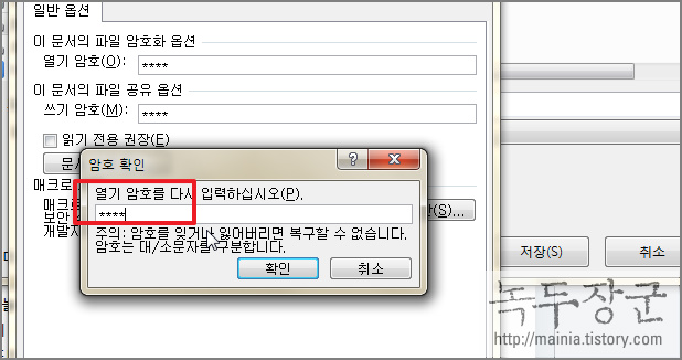 MS 워드 비밀번호 설정과 해제 하는 방법