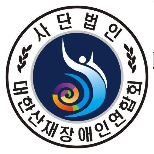 대한산재장애인연합회_logo