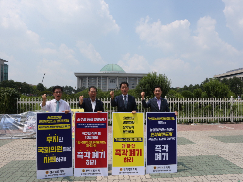 전라북도의회, 최교일 의원 면담 한농대 분교 반대 전달