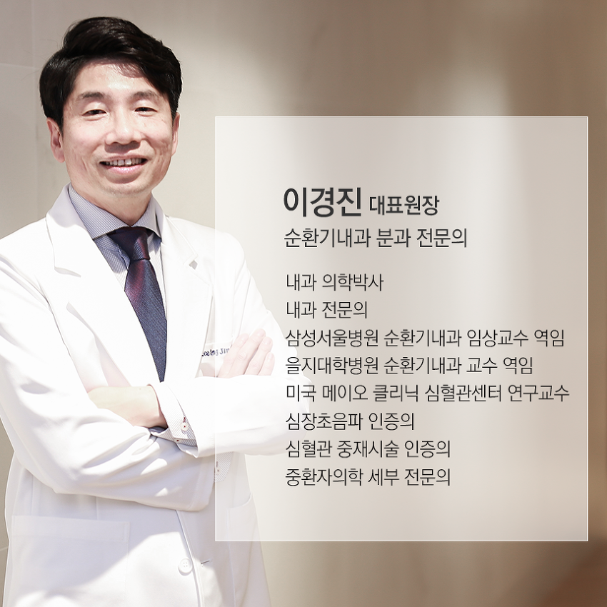 가슴편한내과 순환기내과 심장내과 심장 협심증 부정맥 심장판막증 심부전 고지혈증 경동맥질환 등 심장질환 진료 및 치료 0104