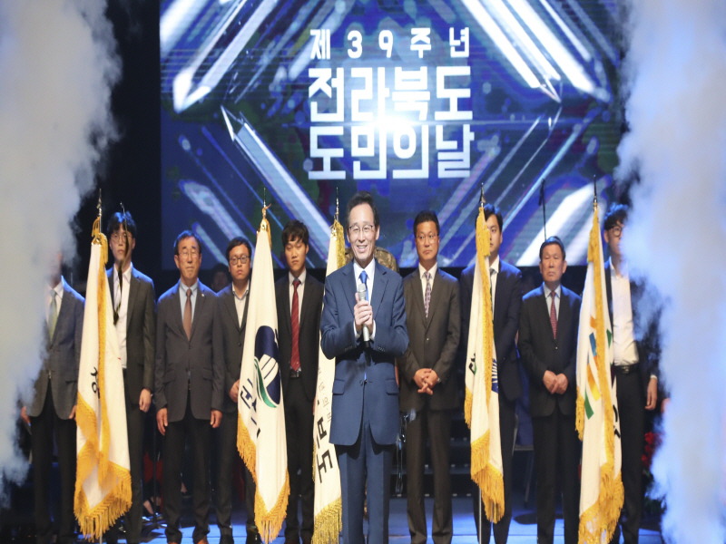 제39주년 전라북도 도민의 날 기념행사 개최