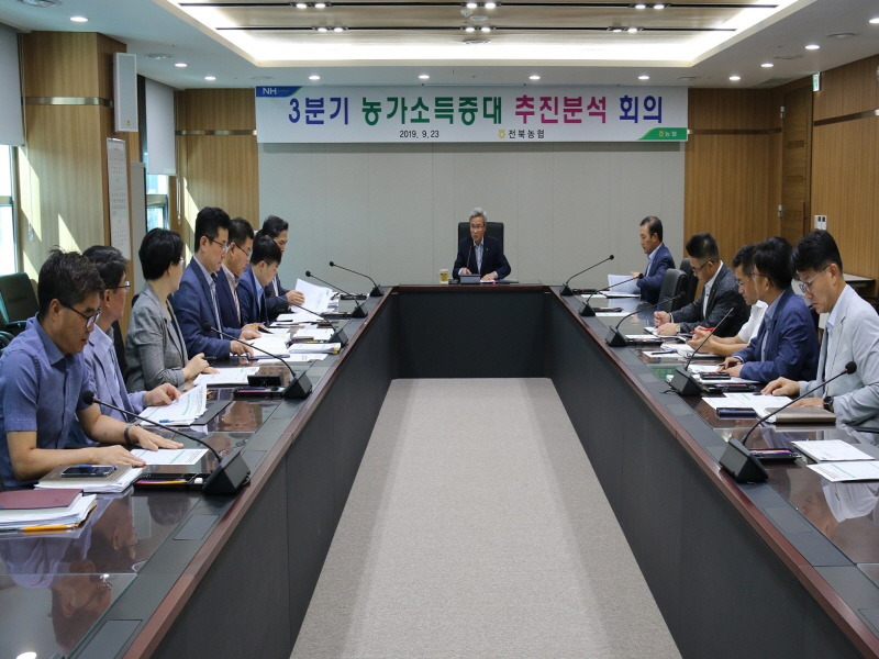 전북농협, 3분기 농가소득 증대추진 전략회의 개최