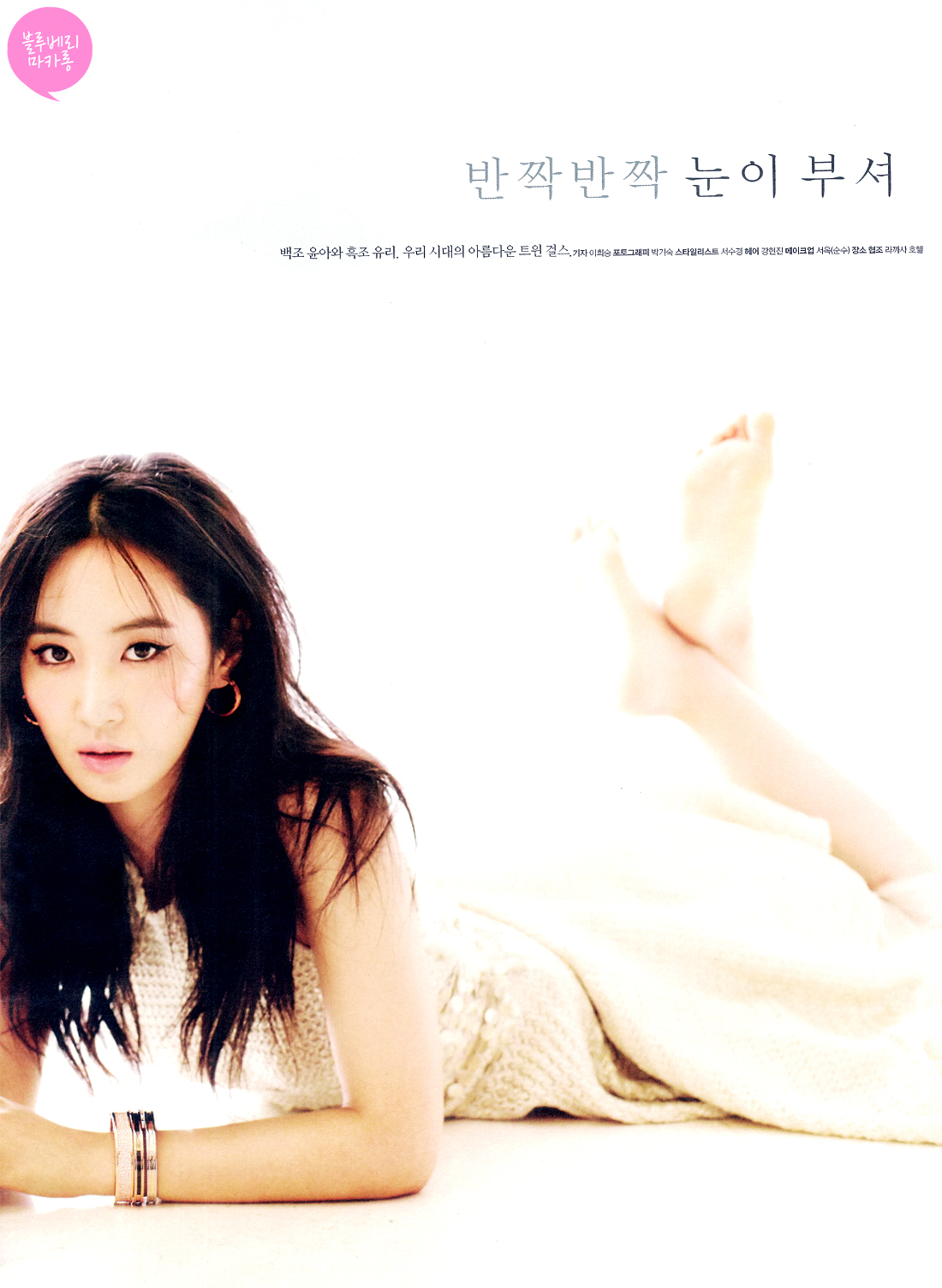 [PIC][03-07-2013]YoonA và Yuri xuất hiện trên ấn phẩm tháng 7 của tạp chí "HIGH CUT" 0239624251D4E405074E41